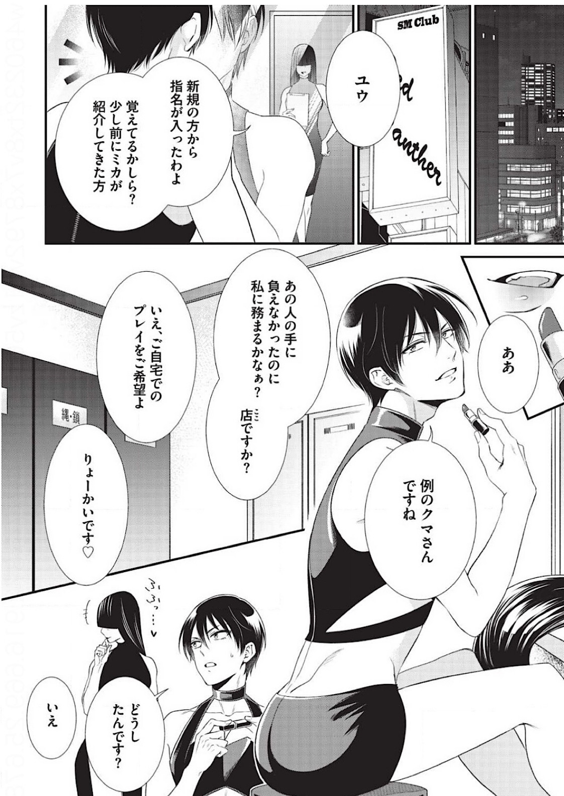 [Aion Kiu] Ijimete Kudasai Omega-sama 1-wa (Strada+ Vol. 2) [Digital] - Page 10