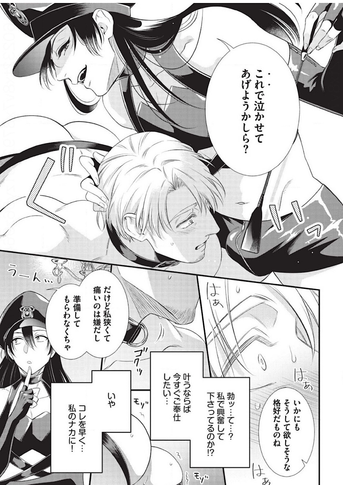 [Aion Kiu] Ijimete Kudasai Omega-sama 1-wa (Strada+ Vol. 2) [Digital] - Page 23