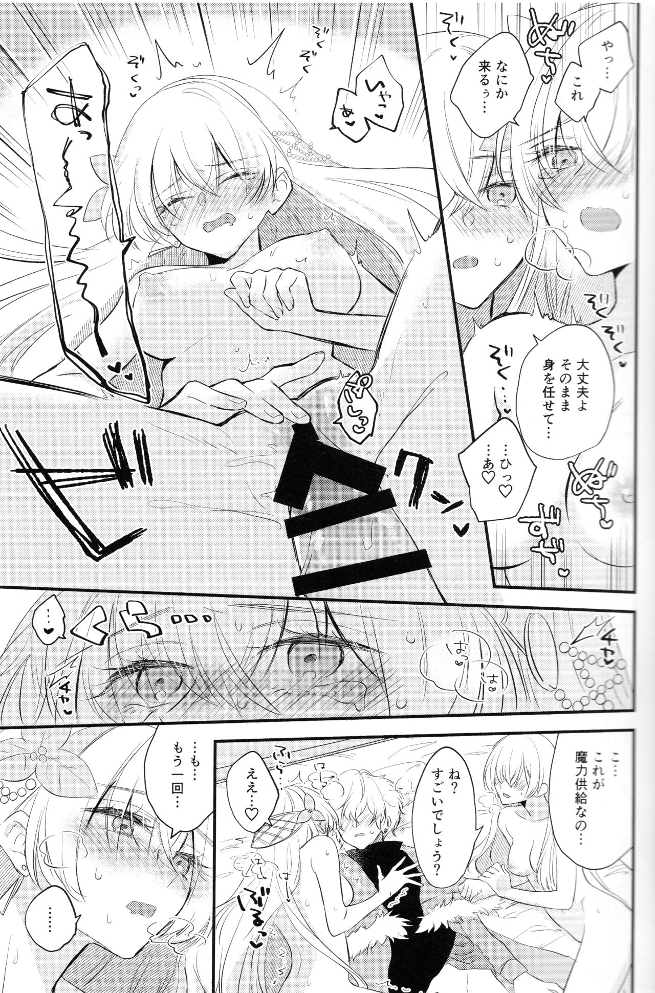 Lostbelt Anastasia to Rekishi Anastasia ga Shadow Border de Kadoc to Maryoku Kyoukyuu suru Hanashi - Page 23