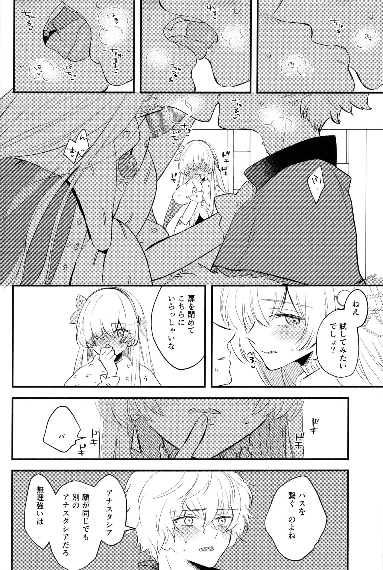 Lostbelt Anastasia to Rekishi Anastasia ga Shadow Border de Kadoc to Maryoku Kyoukyuu suru Hanashi - Page 9