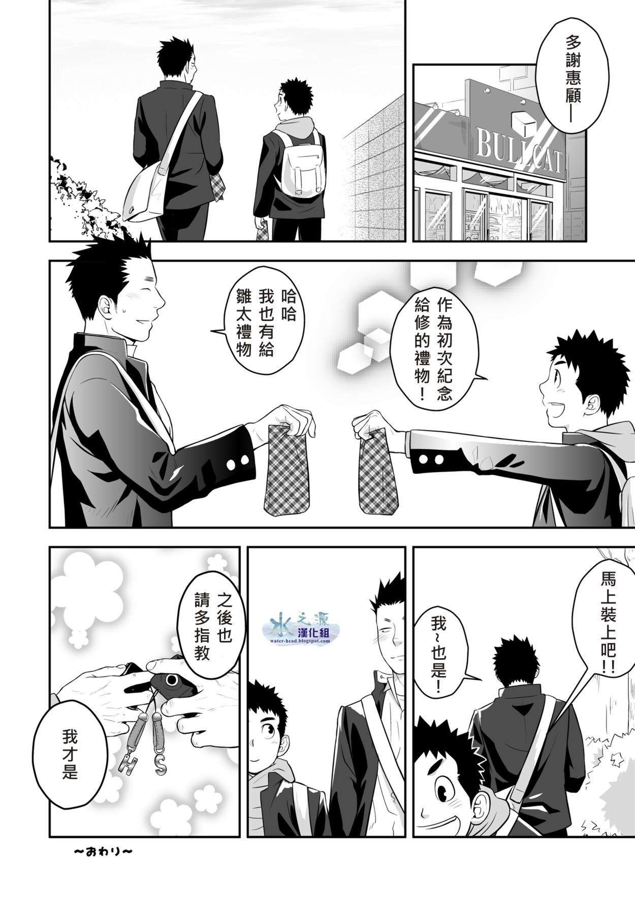 Present - Page 25
