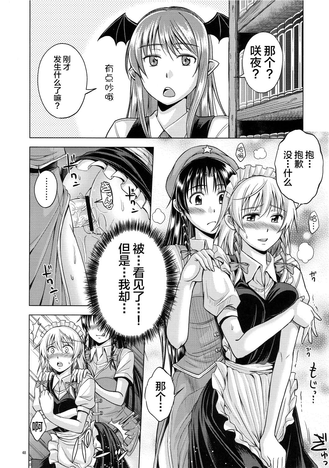 LOVE OR LUST page 49 featuring hong meiling touhou project parody - sole female maid hentai manga - read online free