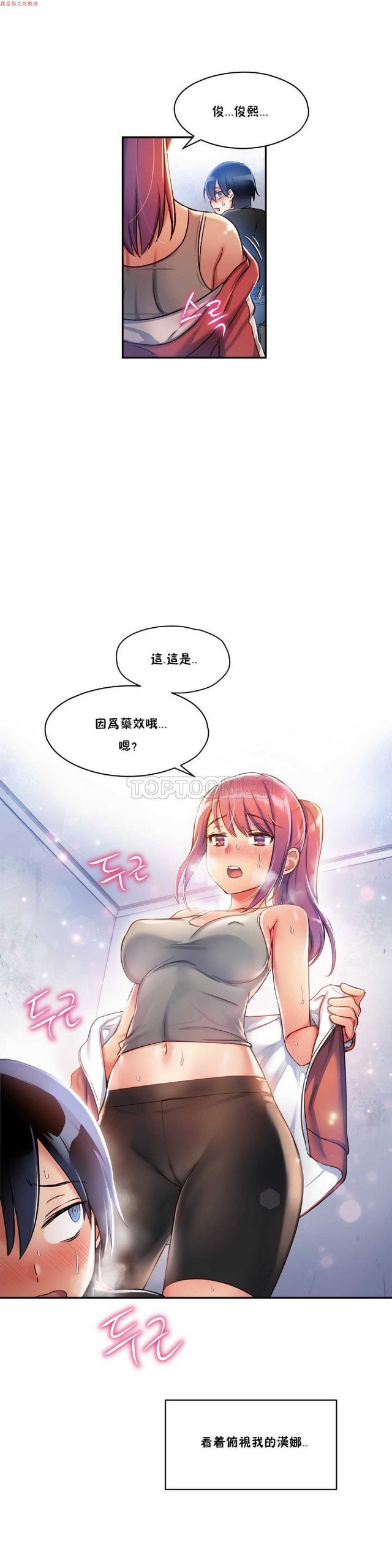 中文韩漫 初恋豚鼠 ch.1-10 page 105 - full color full censorship hentai manga - read online free