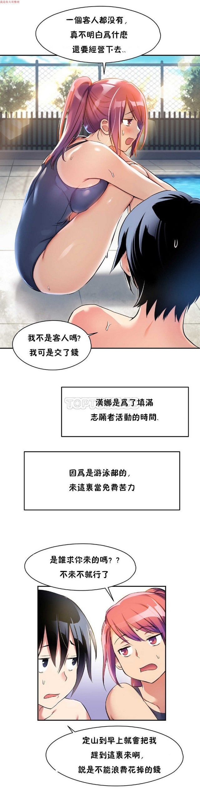 中文韩漫 初恋豚鼠 ch.1-10 page 118 - full color full censorship hentai manga - read online free
