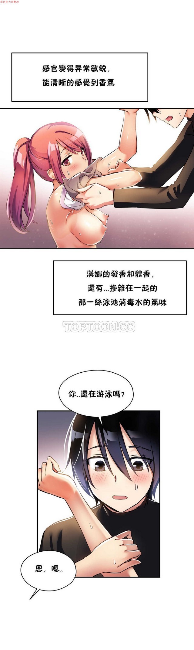 中文韩漫 初恋豚鼠 ch.1-10 page 128 - full color full censorship hentai manga - read online free