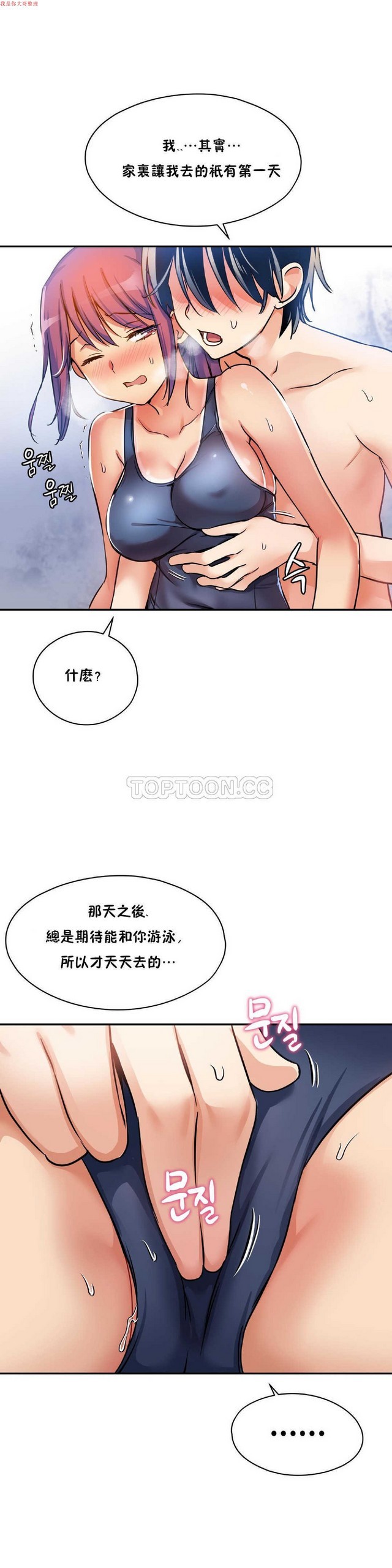 中文韩漫 初恋豚鼠 ch.1-10 page 175 - full color full censorship hentai manga - read online free