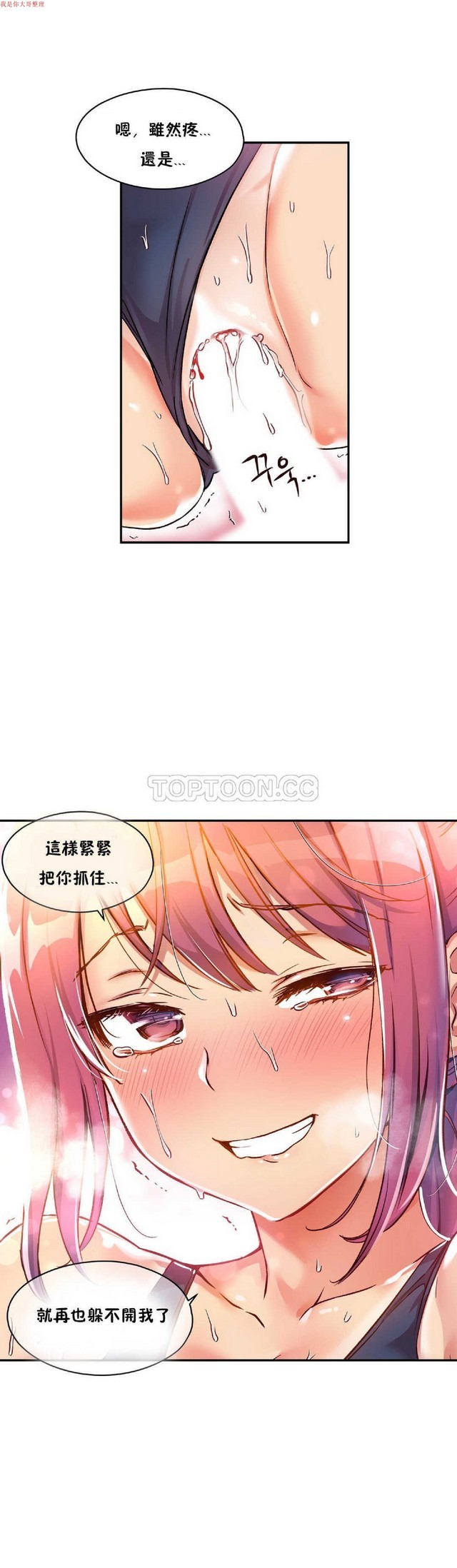 中文韩漫 初恋豚鼠 ch.1-10 page 205 - full color full censorship hentai manga - read online free