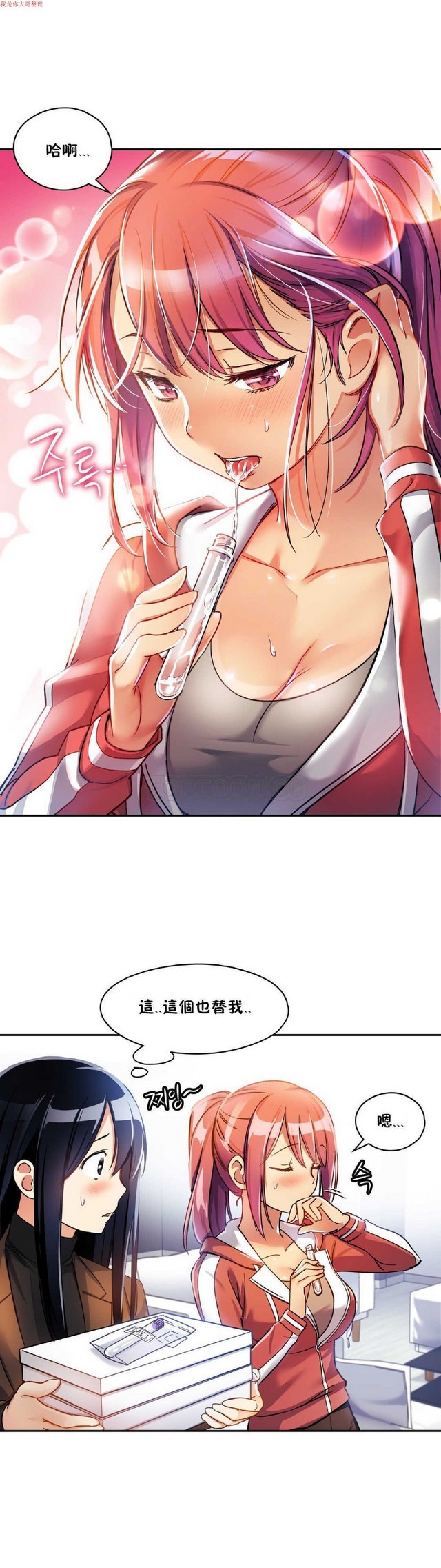 中文韩漫 初恋豚鼠 ch.1-10 page 243 - full color full censorship hentai manga - read online free