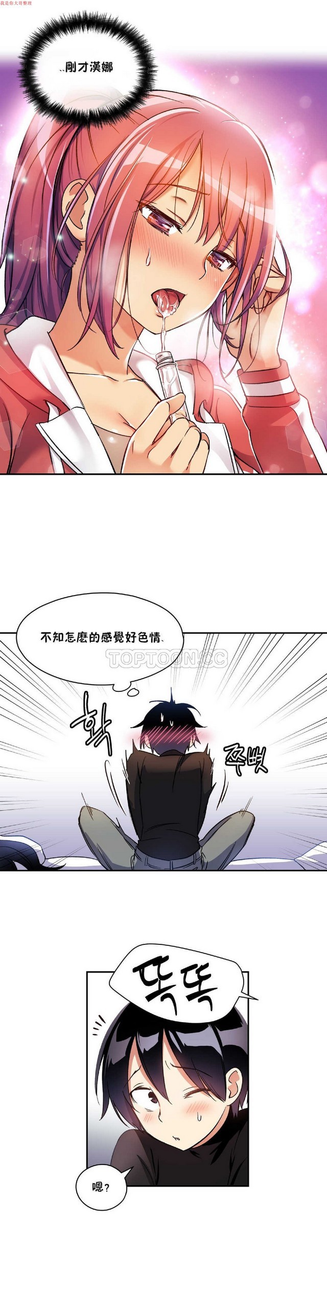 中文韩漫 初恋豚鼠 ch.1-10 page 248 - full color full censorship hentai manga - read online free