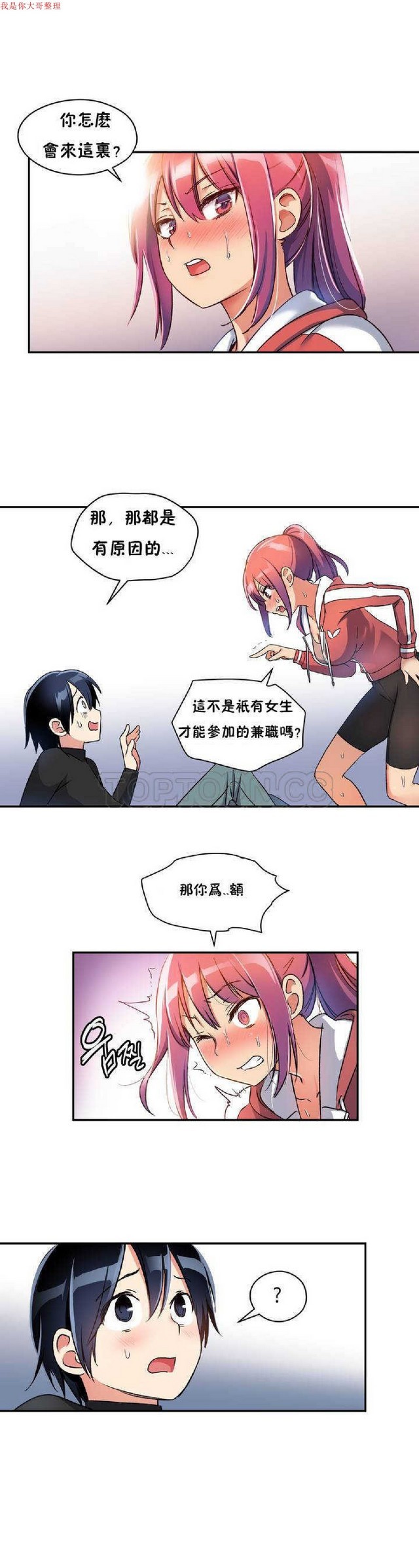 中文韩漫 初恋豚鼠 ch.1-10 page 72 - full color full censorship hentai manga - read online free