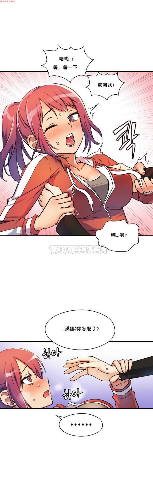 中文韩漫 初恋豚鼠 ch.1-10 page 83 - full color full censorship hentai manga - read online free