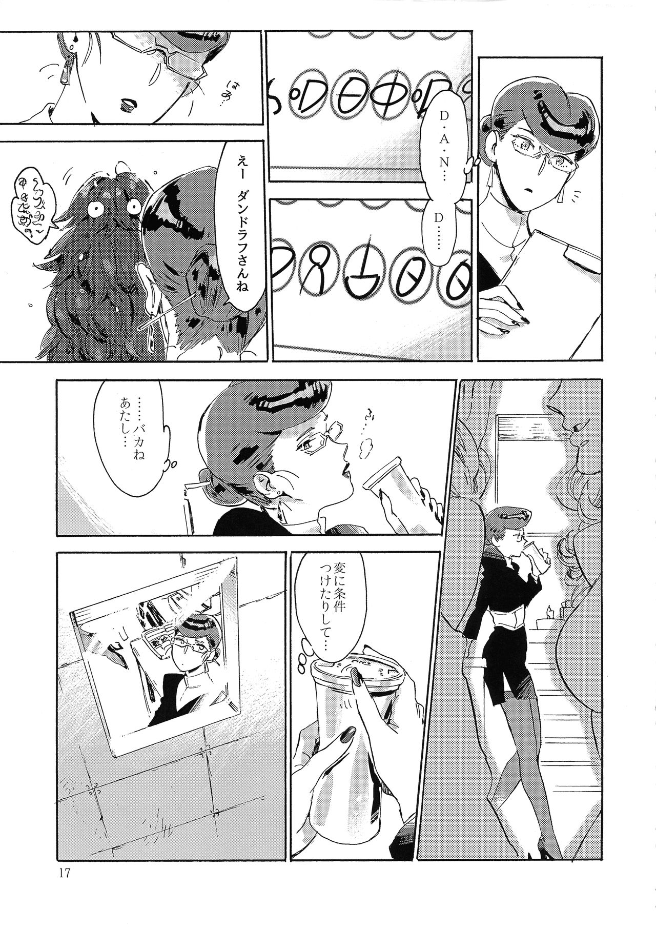 Satellite Serenade page 16 space dandy parody - read online free