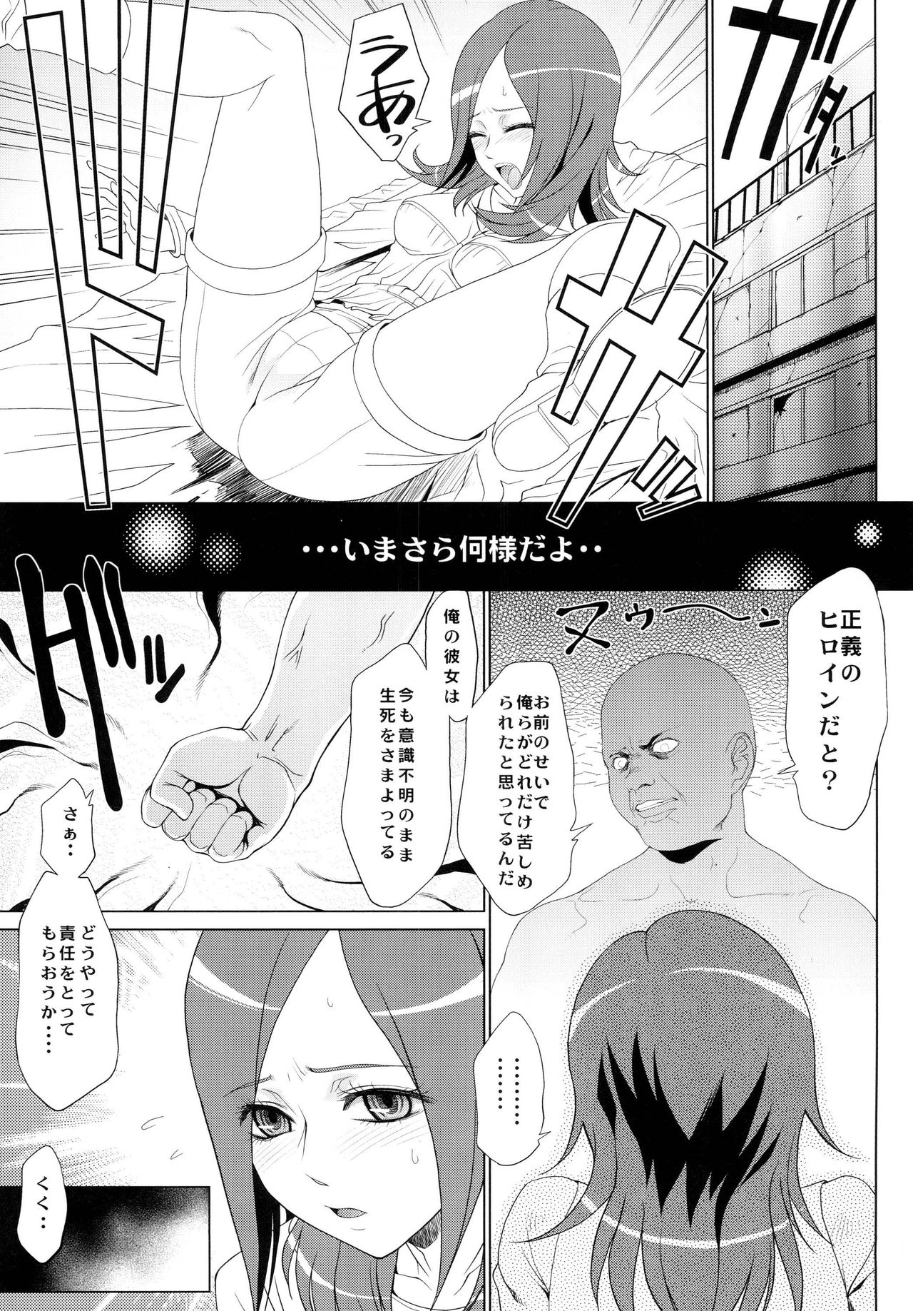 [Toluene Ittokan (Pierre Norano) KETSU! MEGATON NINE (Various) [Digital] - Page 20