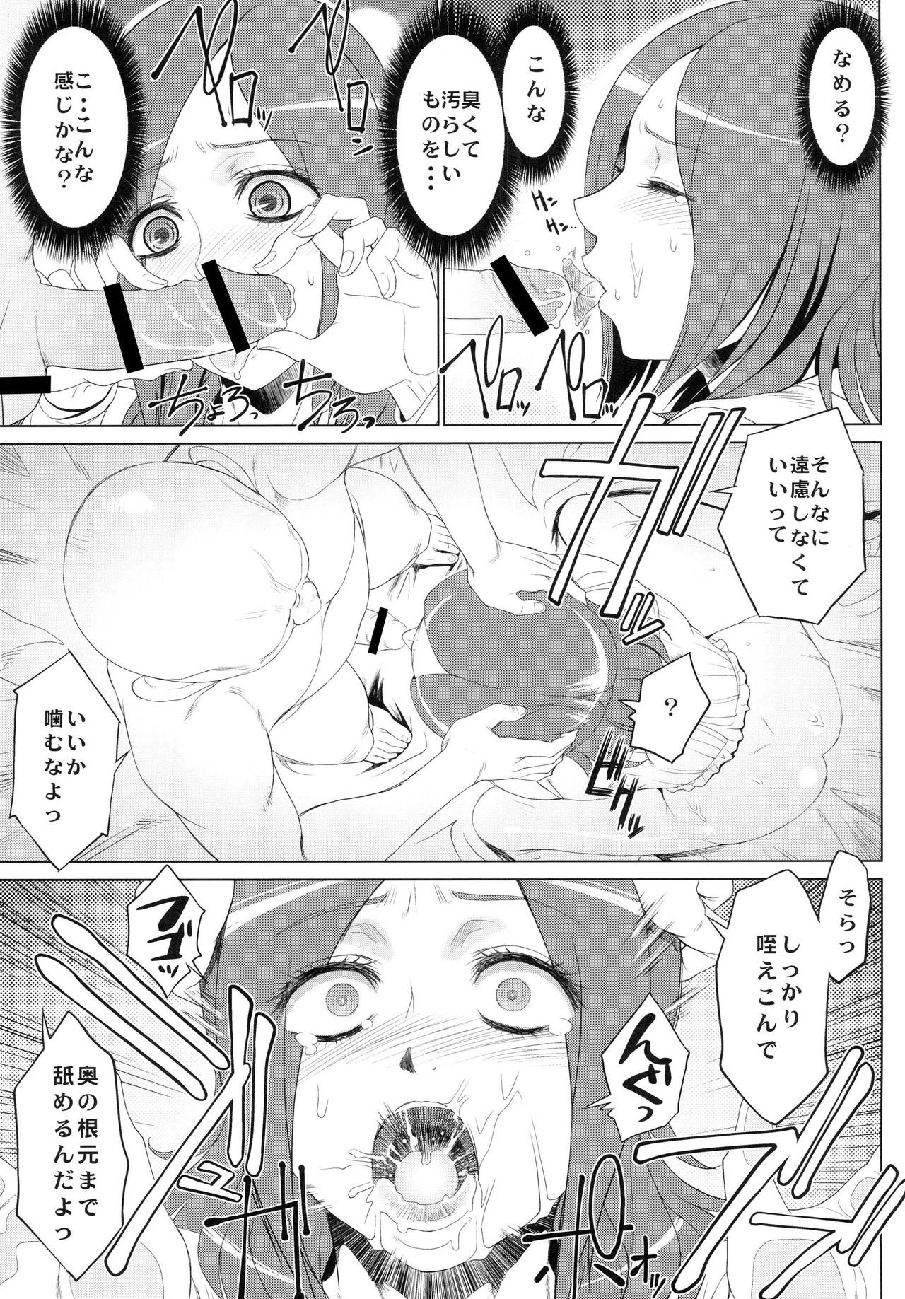 [Toluene Ittokan (Pierre Norano) KETSU! MEGATON NINE (Various) [Digital] - Page 28