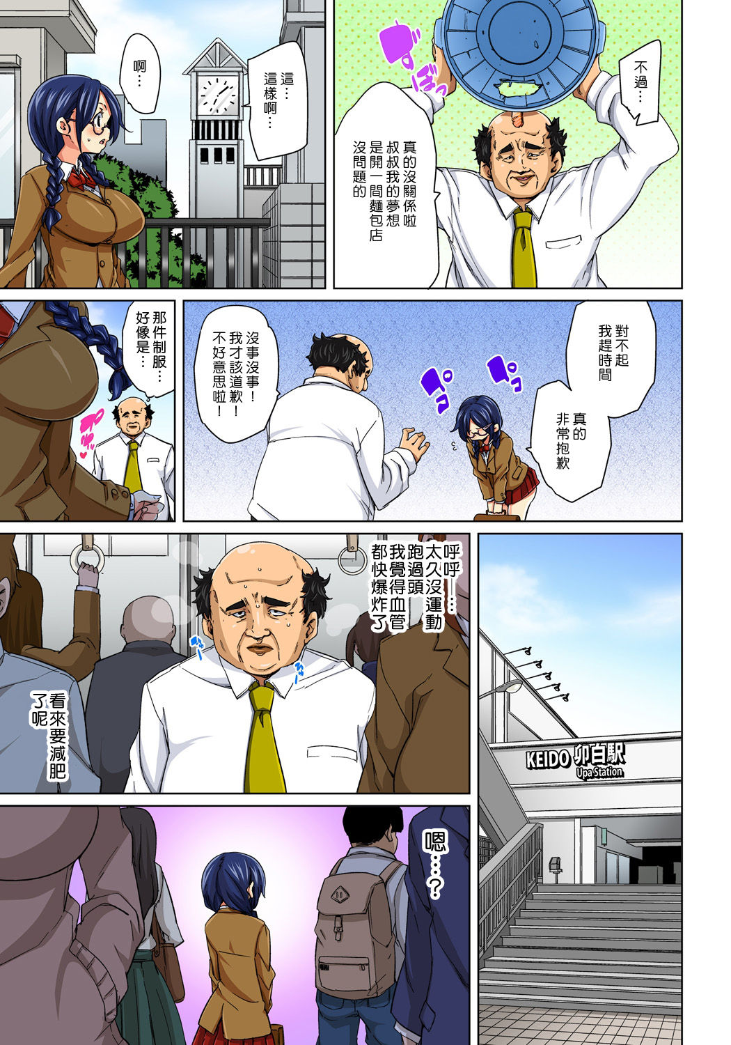 [Marui Maru] Hattara Yarechau!? Ero Seal ~Wagamama JK no Asoko o Tatta 1-mai de Dorei ni~ 1-16 [Chinese] [Den個人漢化] [Digital] page 114 - nakadashi full color hentai manga - read online free