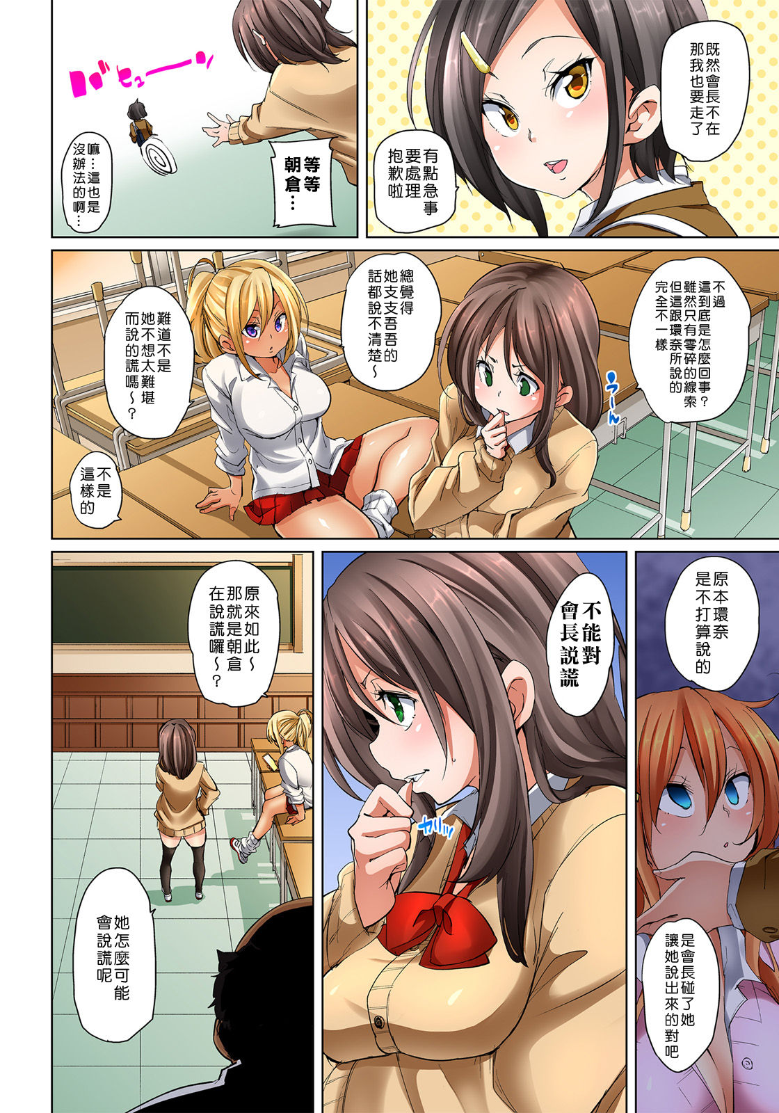 [Marui Maru] Hattara Yarechau!? Ero Seal ~Wagamama JK no Asoko o Tatta 1-mai de Dorei ni~ 1-16 [Chinese] [Den個人漢化] [Digital] page 225 - nakadashi full color hentai manga - read online free