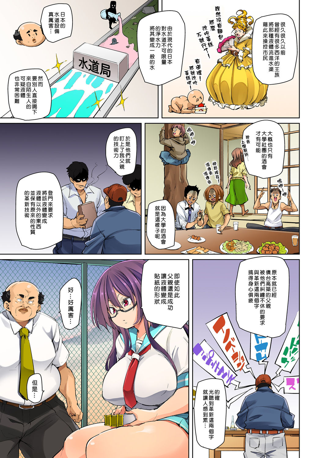 [Marui Maru] Hattara Yarechau!? Ero Seal ~Wagamama JK no Asoko o Tatta 1-mai de Dorei ni~ 1-16 [Chinese] [Den個人漢化] [Digital] page 325 - nakadashi full color hentai manga - read online free
