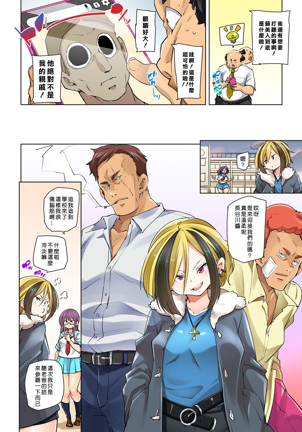 [Marui Maru] Hattara Yarechau!? Ero Seal ~Wagamama JK no Asoko o Tatta 1-mai de Dorei ni~ 1-16 [Chinese] [Den個人漢化] [Digital] page 328 - nakadashi full color hentai manga - read online free