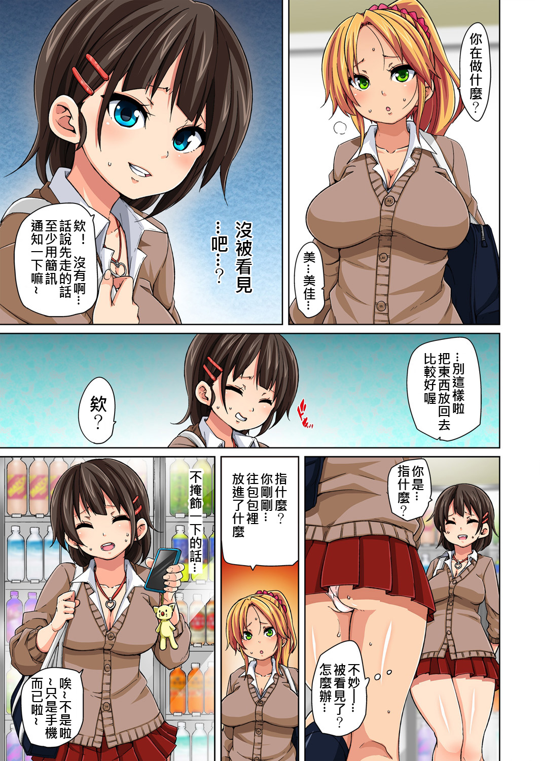 [Marui Maru] Hattara Yarechau!? Ero Seal ~Wagamama JK no Asoko o Tatta 1-mai de Dorei ni~ 1-16 [Chinese] [Den個人漢化] [Digital] - Page 33