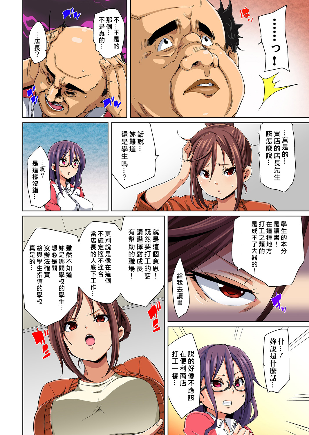 [Marui Maru] Hattara Yarechau!? Ero Seal ~Wagamama JK no Asoko o Tatta 1-mai de Dorei ni~ 1-16 [Chinese] [Den個人漢化] [Digital] page 87 - nakadashi full color hentai manga - read online free