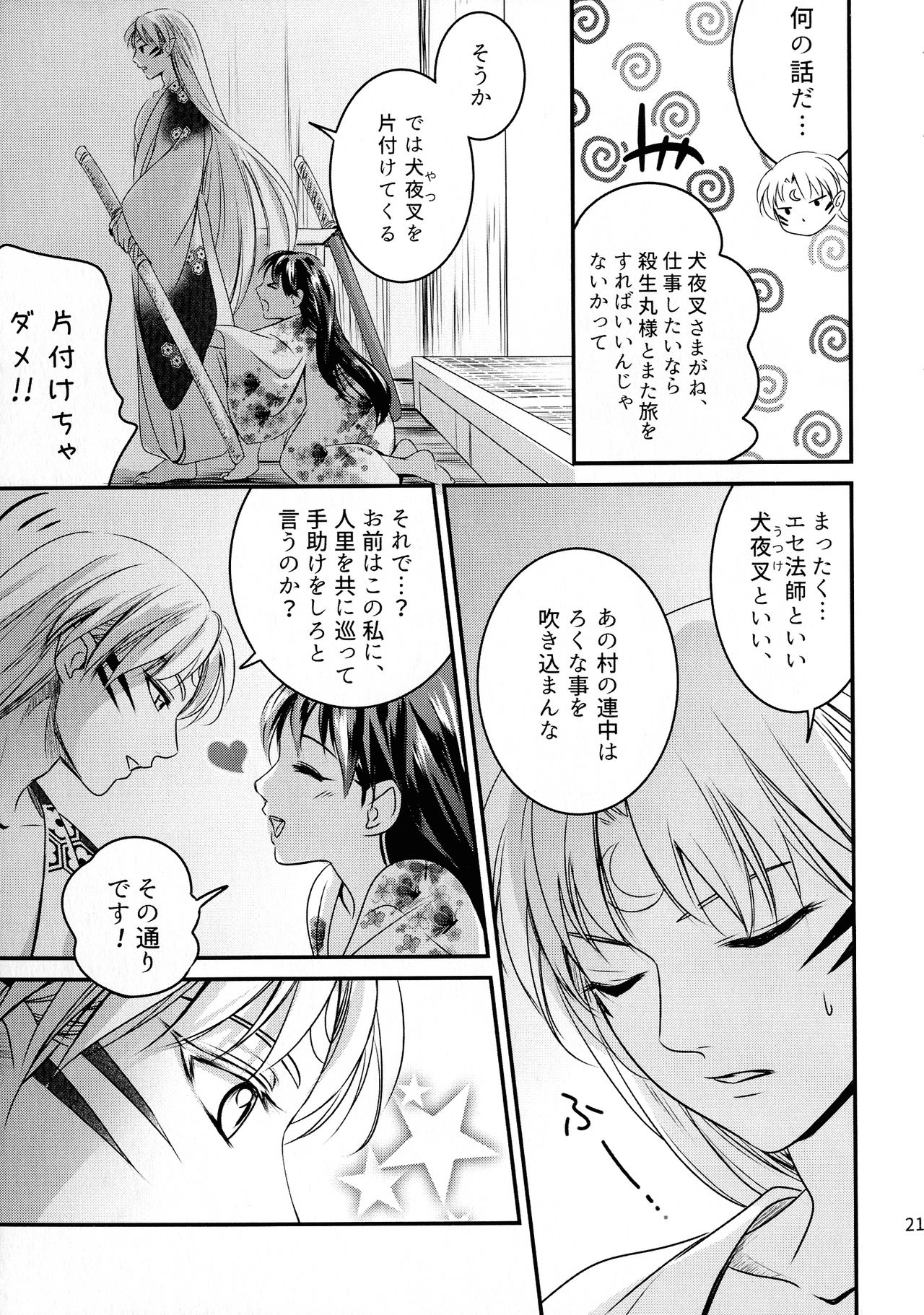 Koi Urara - Page 20