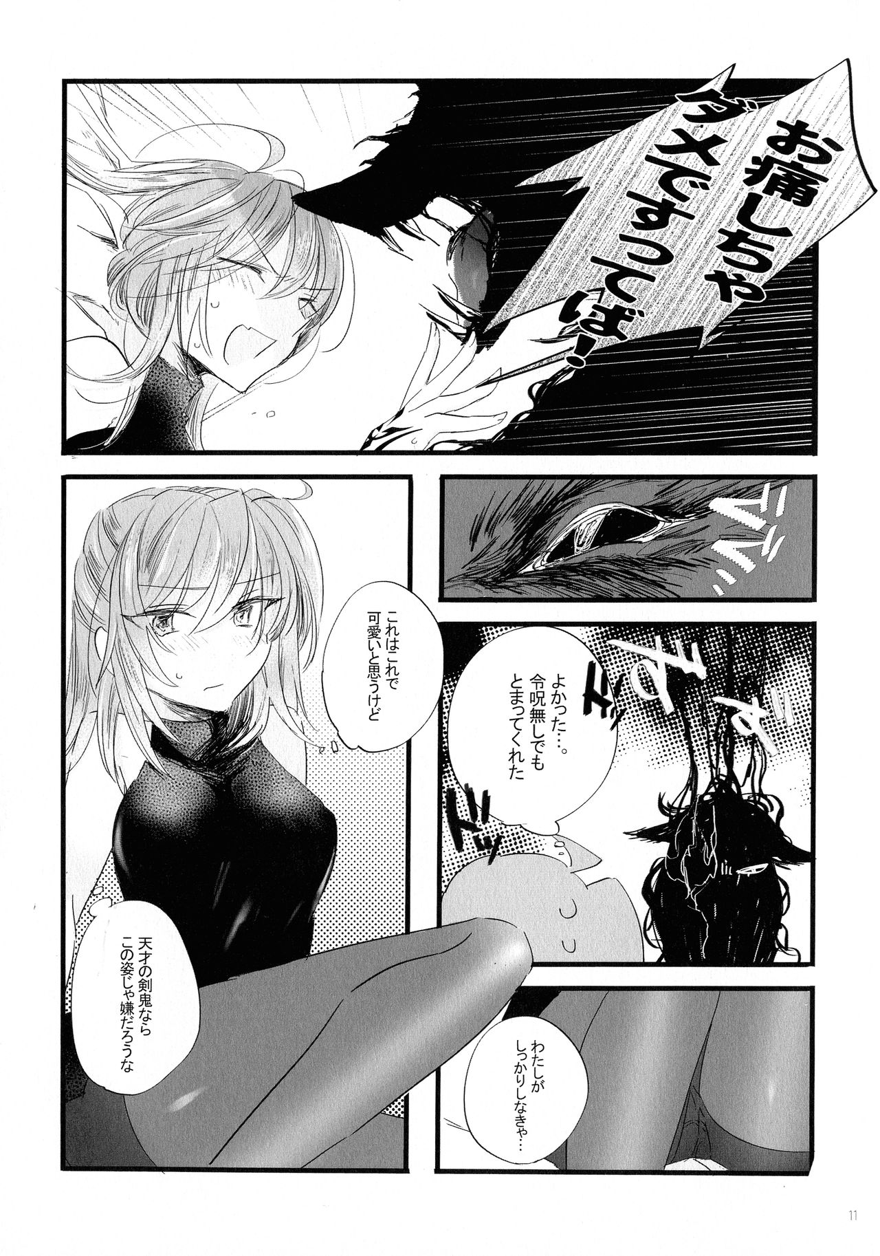 Noroi ga Tokete mo - Page 10