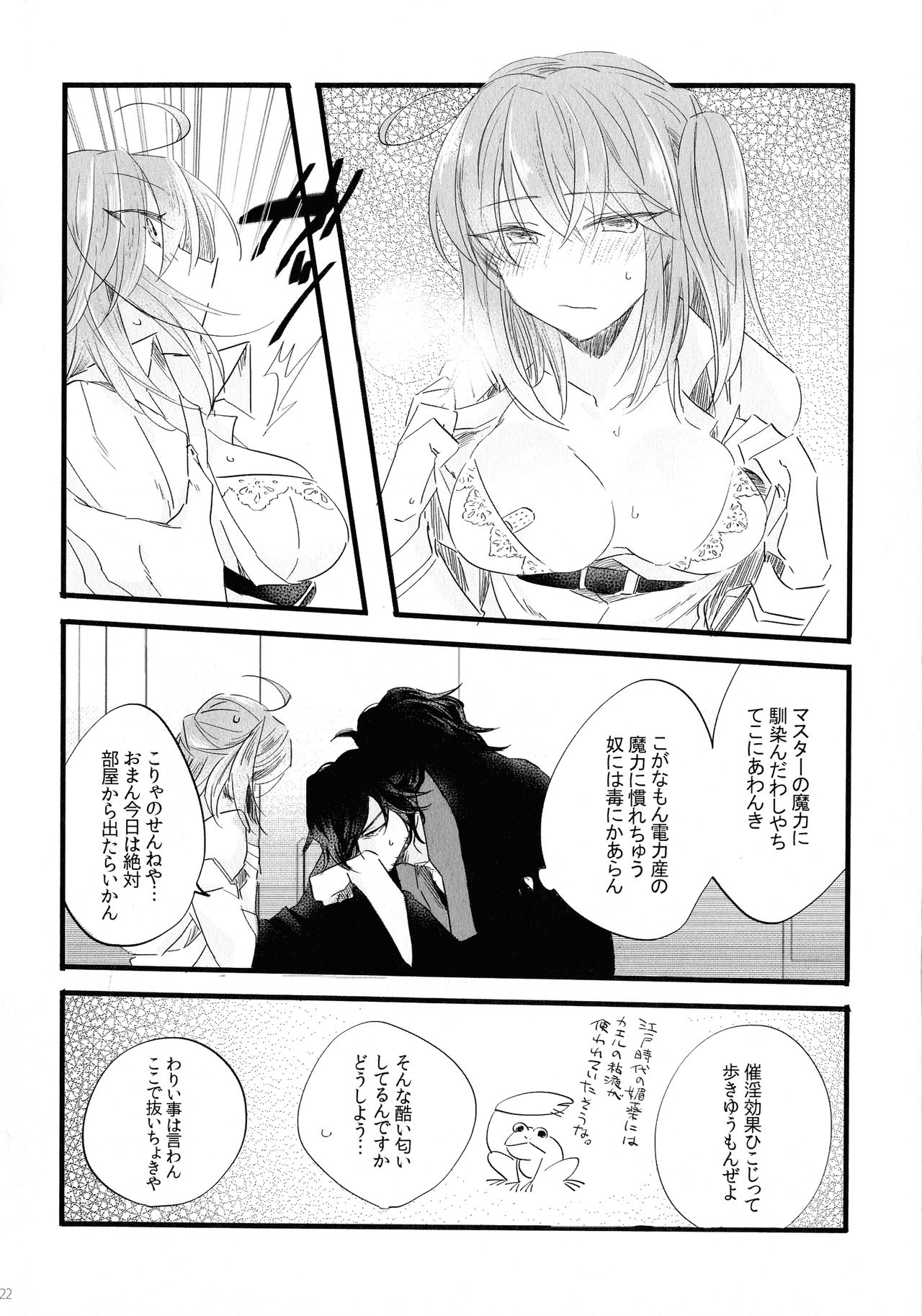Noroi ga Tokete mo - Page 21