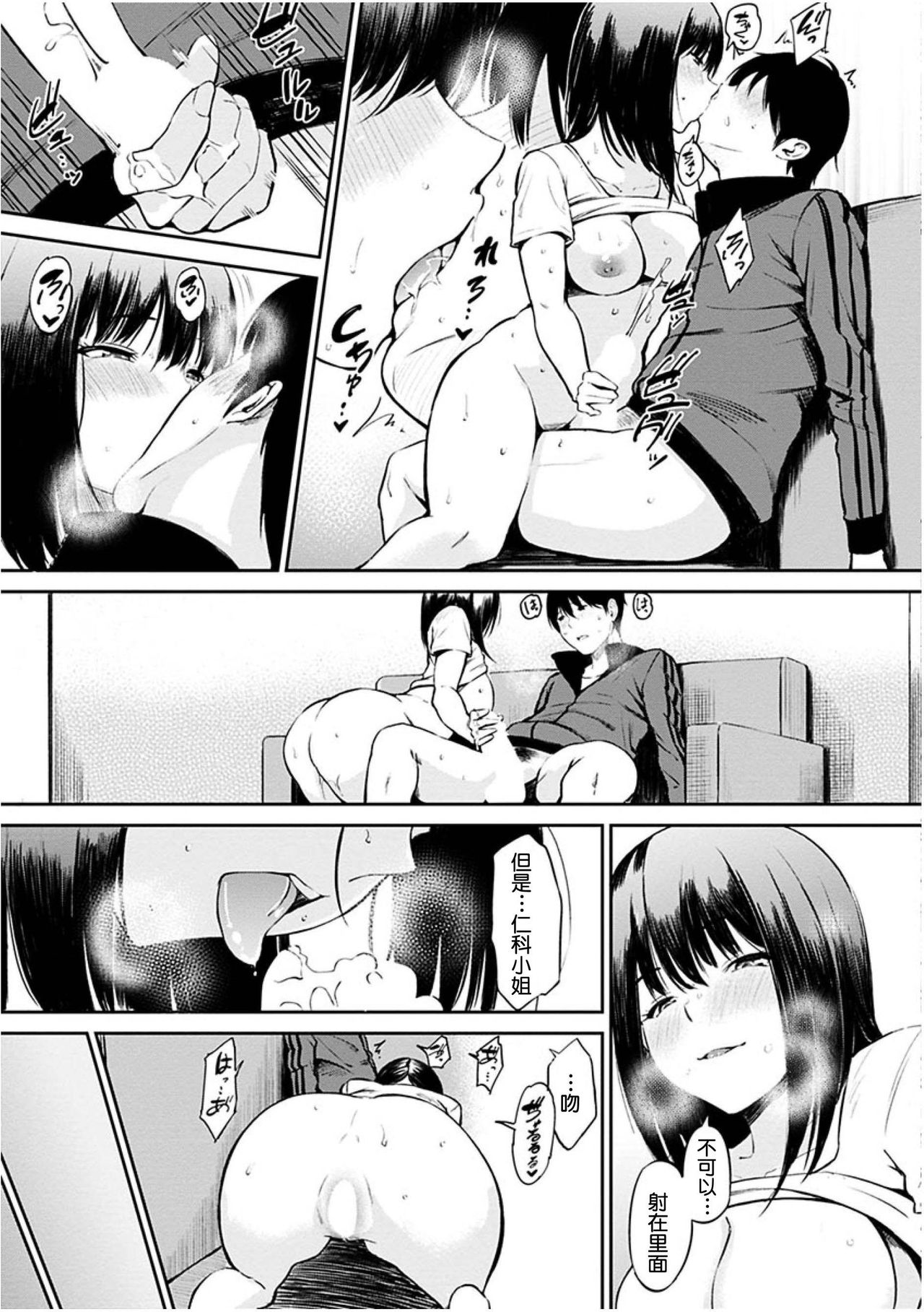 Oyatsu no Jikan - Would you like to taste my body? page 104 - full censorship pantyhose hentai manga - read online free