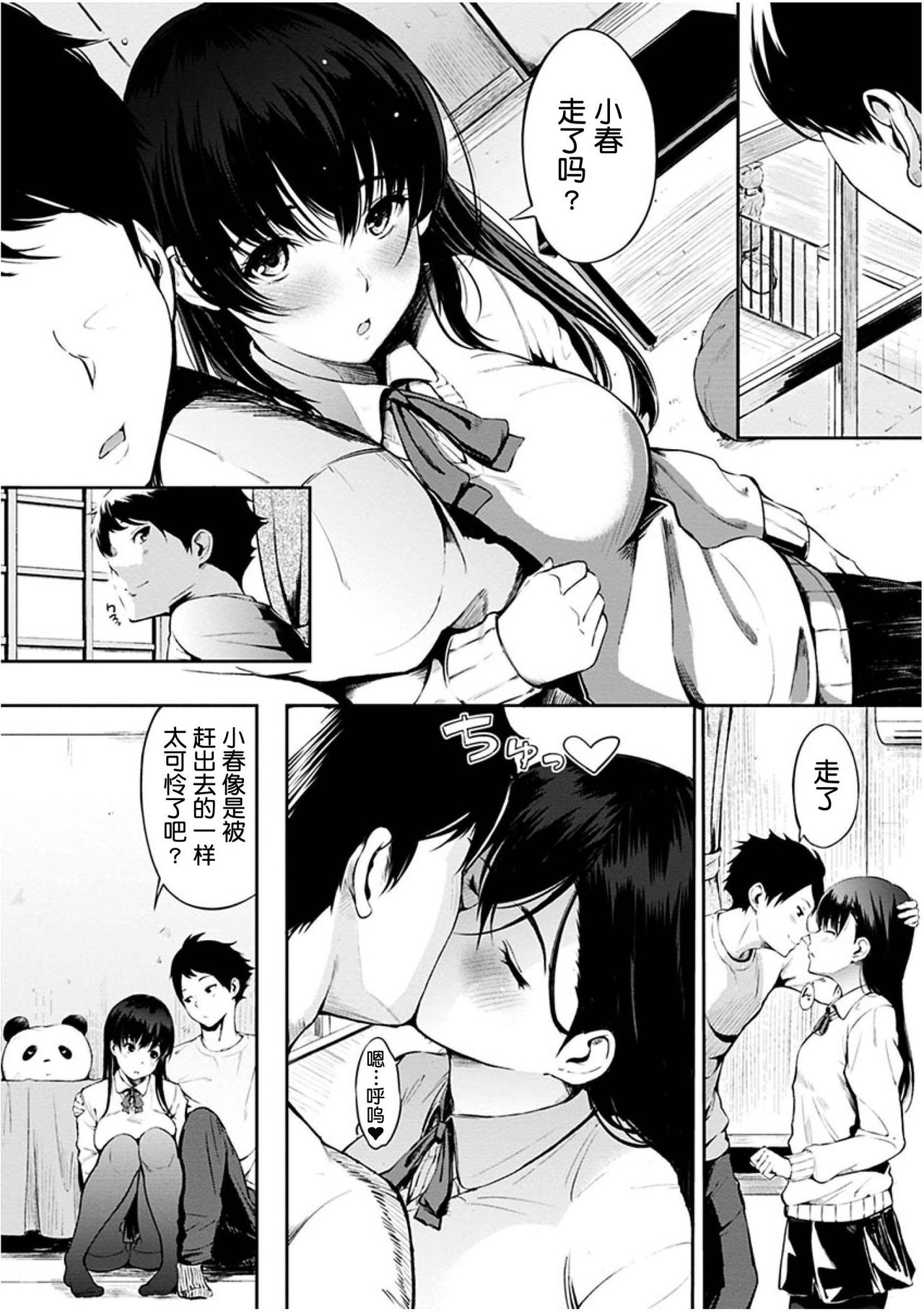 Oyatsu no Jikan - Would you like to taste my body? - Page 15