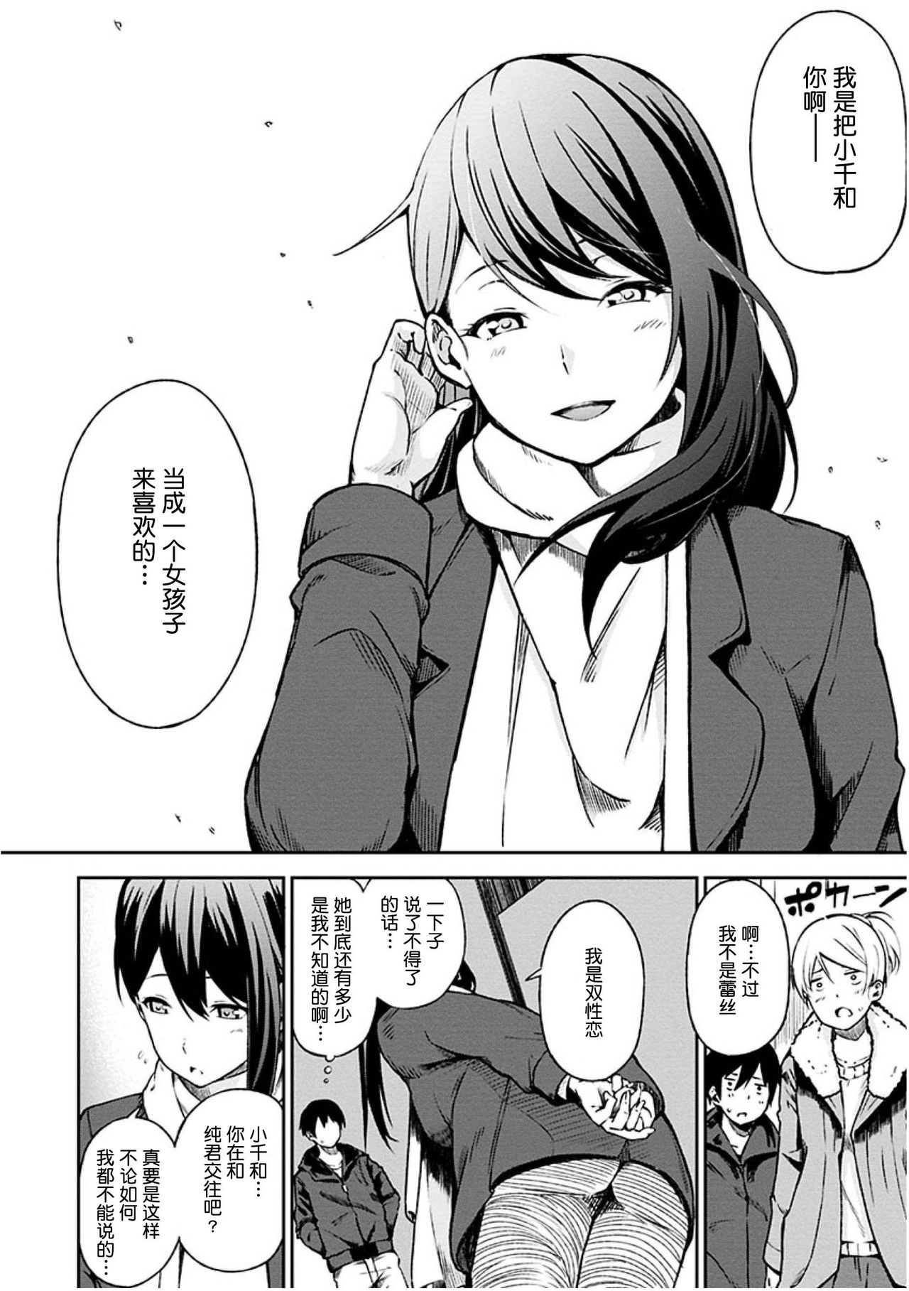 Oyatsu no Jikan - Would you like to taste my body? page 201 - full censorship pantyhose hentai manga - read online free