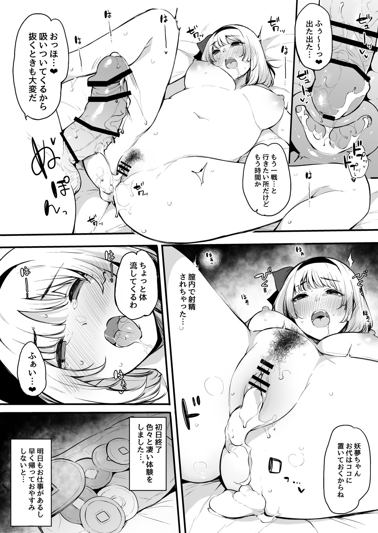 Youmu-chan no Hajimete - Page 15
