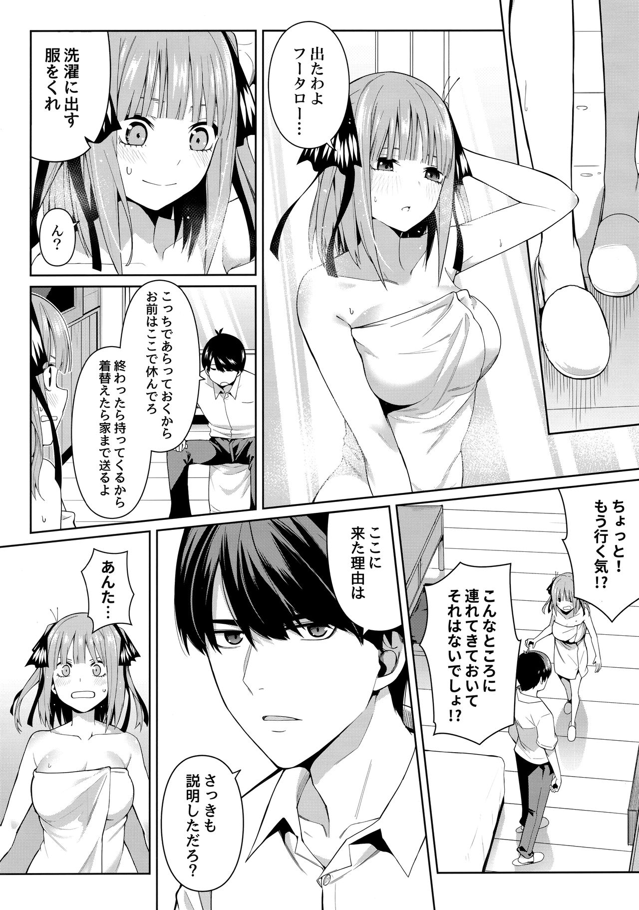 Nibun no Yuudou - Page 11