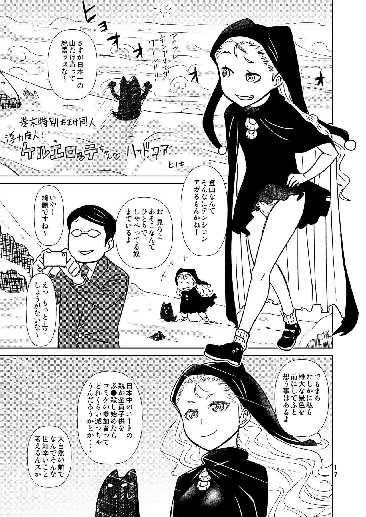 Banken Oujo - Princess Watchdogs - Page 17