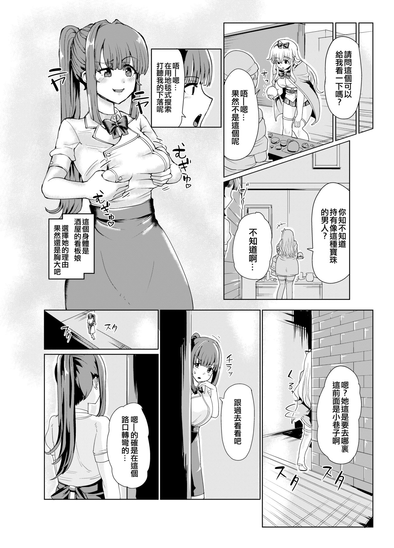 Ken to Mahou no Sekai de Hyoui TSF - Page 10