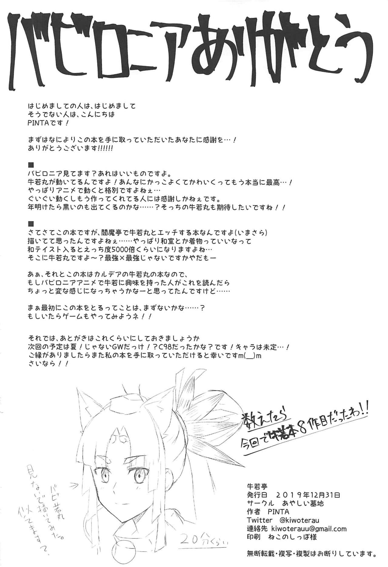 Ushiwaka-tei + C97 Ayashii Bochi Kaijou Gentei Omake Paper - Page 21
