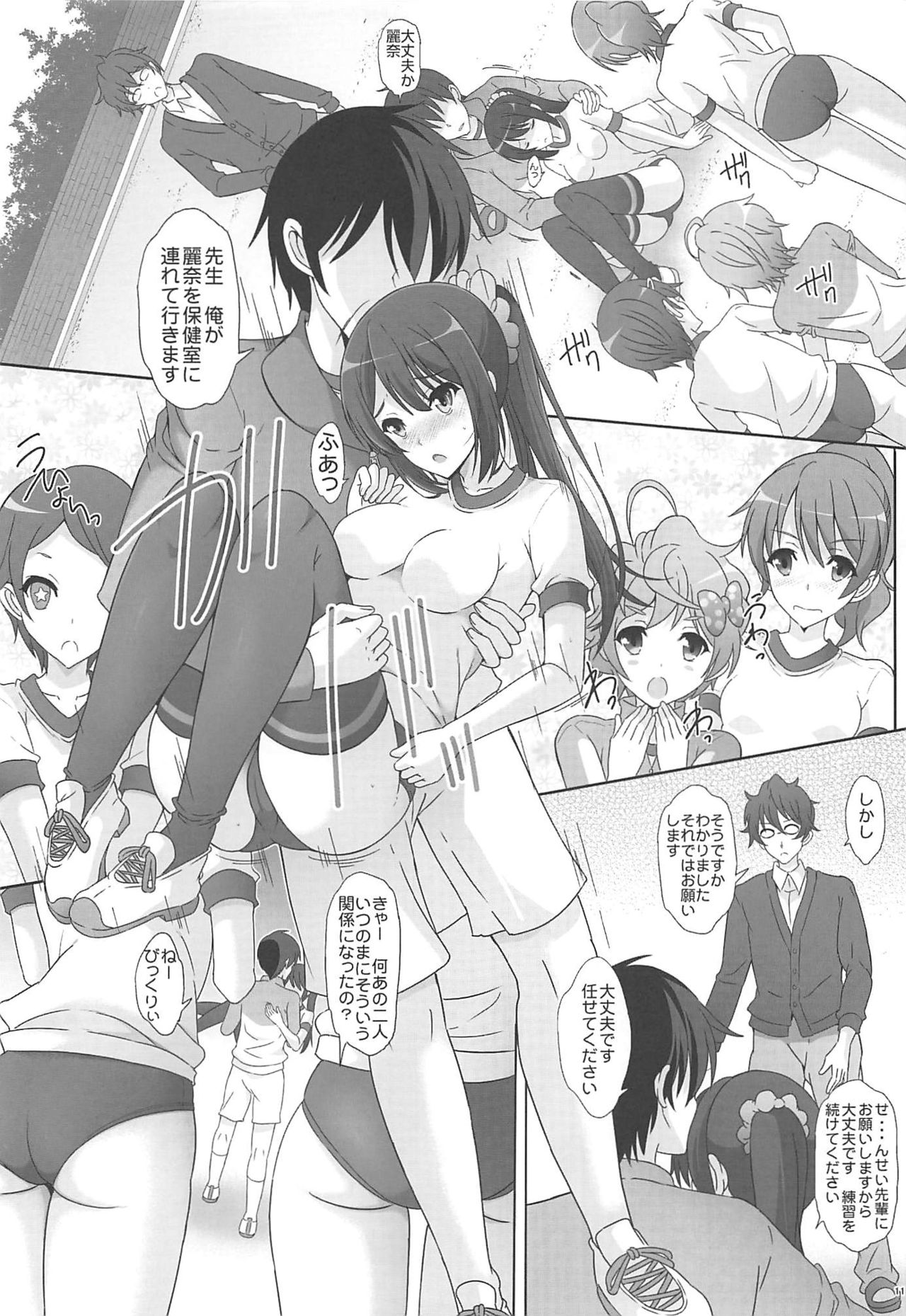 Motto Kuikome! Bloomer ni Amu - Page 10