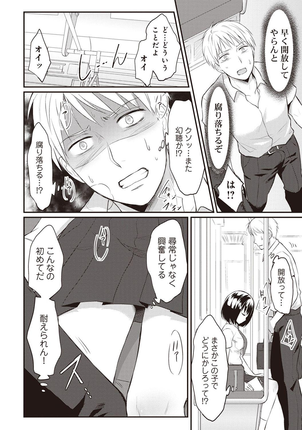 Zesshokukei danshi seiyoku wo shiru Ch.01-18 page 11 - sole male big breasts hentai manga - read online free