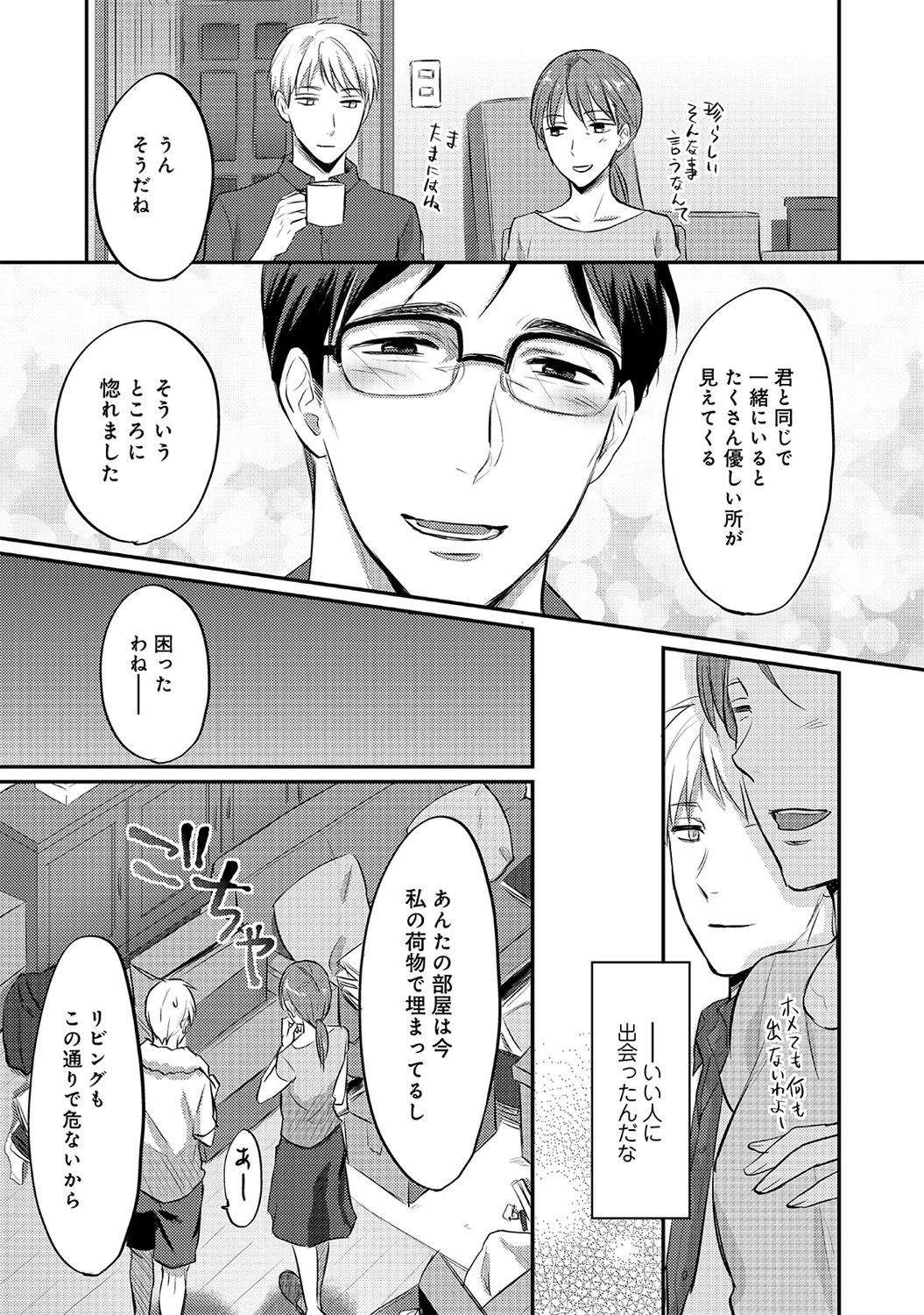 Zesshokukei danshi seiyoku wo shiru Ch.01-18 page 110 - sole male big breasts hentai manga - read online free