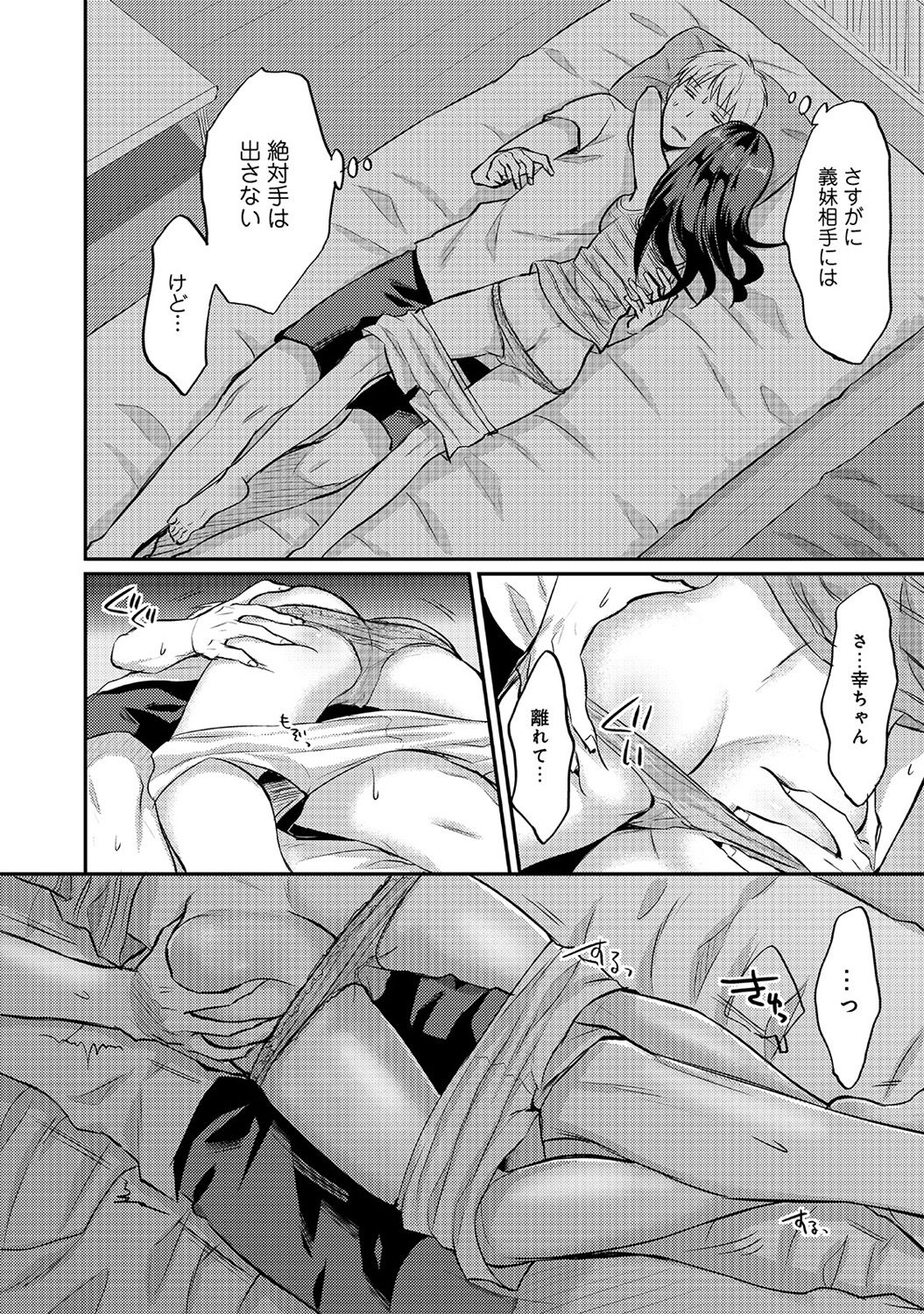 Zesshokukei danshi seiyoku wo shiru Ch.01-18 page 121 - sole male big breasts hentai manga - read online free