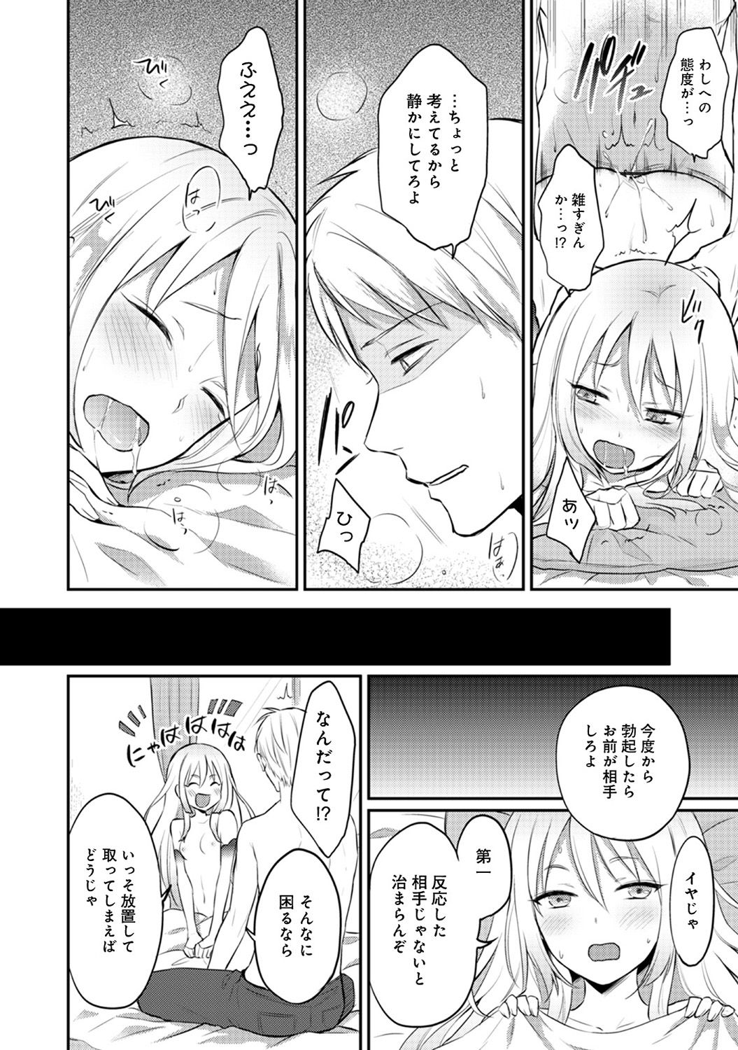 Zesshokukei danshi seiyoku wo shiru Ch.01-18 page 153 - sole male big breasts hentai manga - read online free