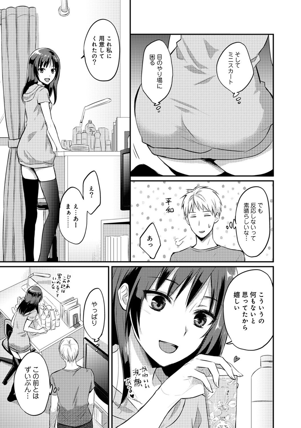 Zesshokukei danshi seiyoku wo shiru Ch.01-18 page 179 - sole male big breasts hentai manga - read online free