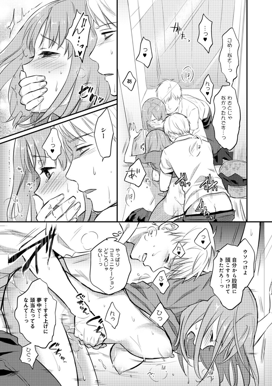 Zesshokukei danshi seiyoku wo shiru Ch.01-18 page 185 - sole male big breasts hentai manga - read online free