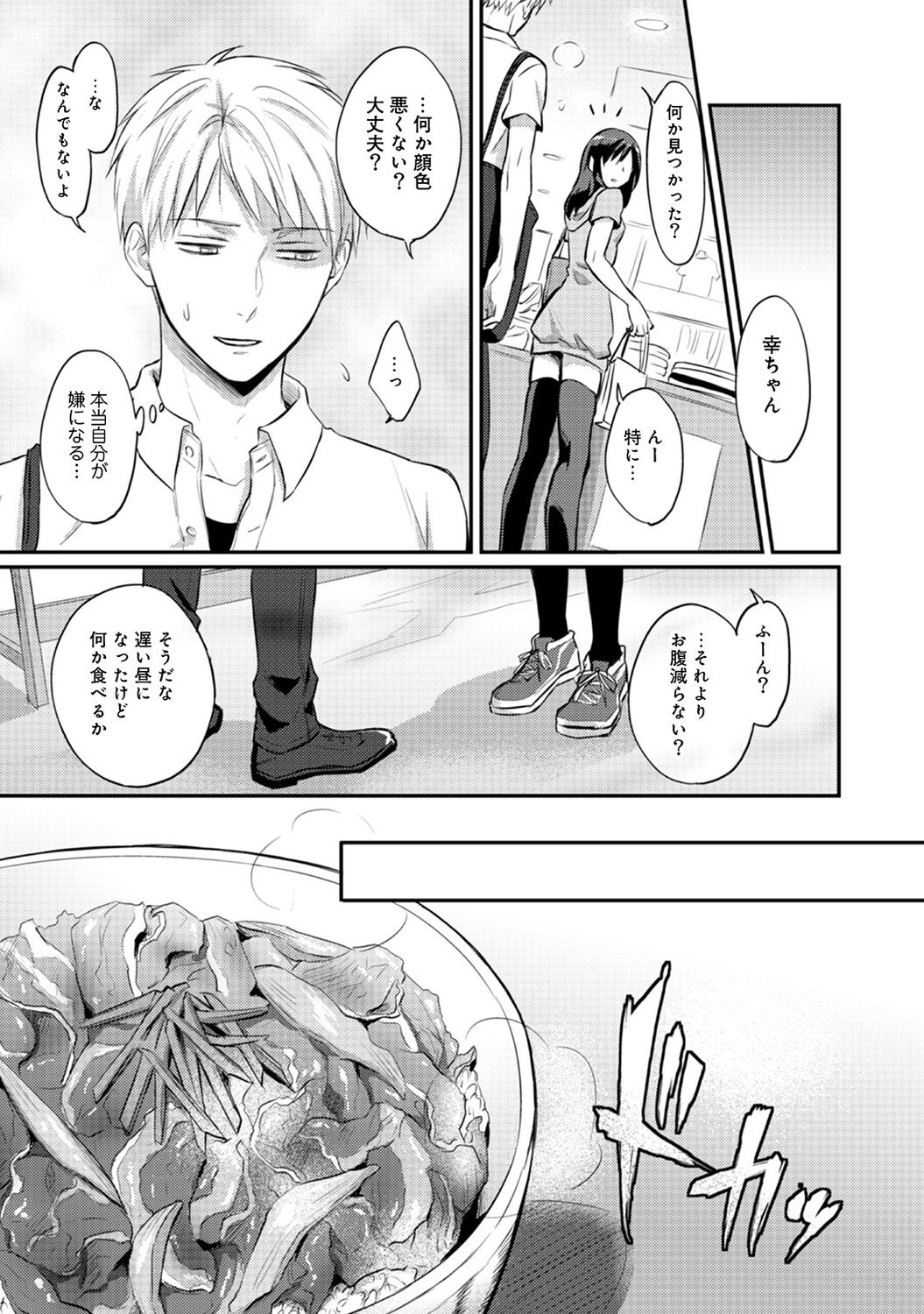 Zesshokukei danshi seiyoku wo shiru Ch.01-18 page 187 - sole male big breasts hentai manga - read online free
