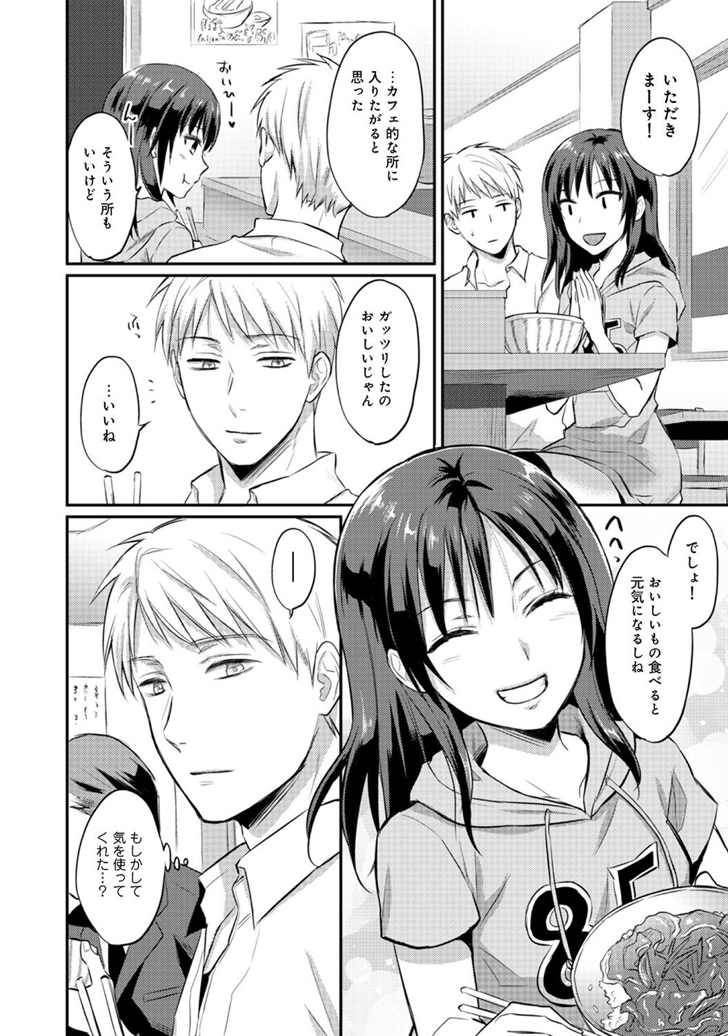 Zesshokukei danshi seiyoku wo shiru Ch.01-18 page 188 - sole male big breasts hentai manga - read online free