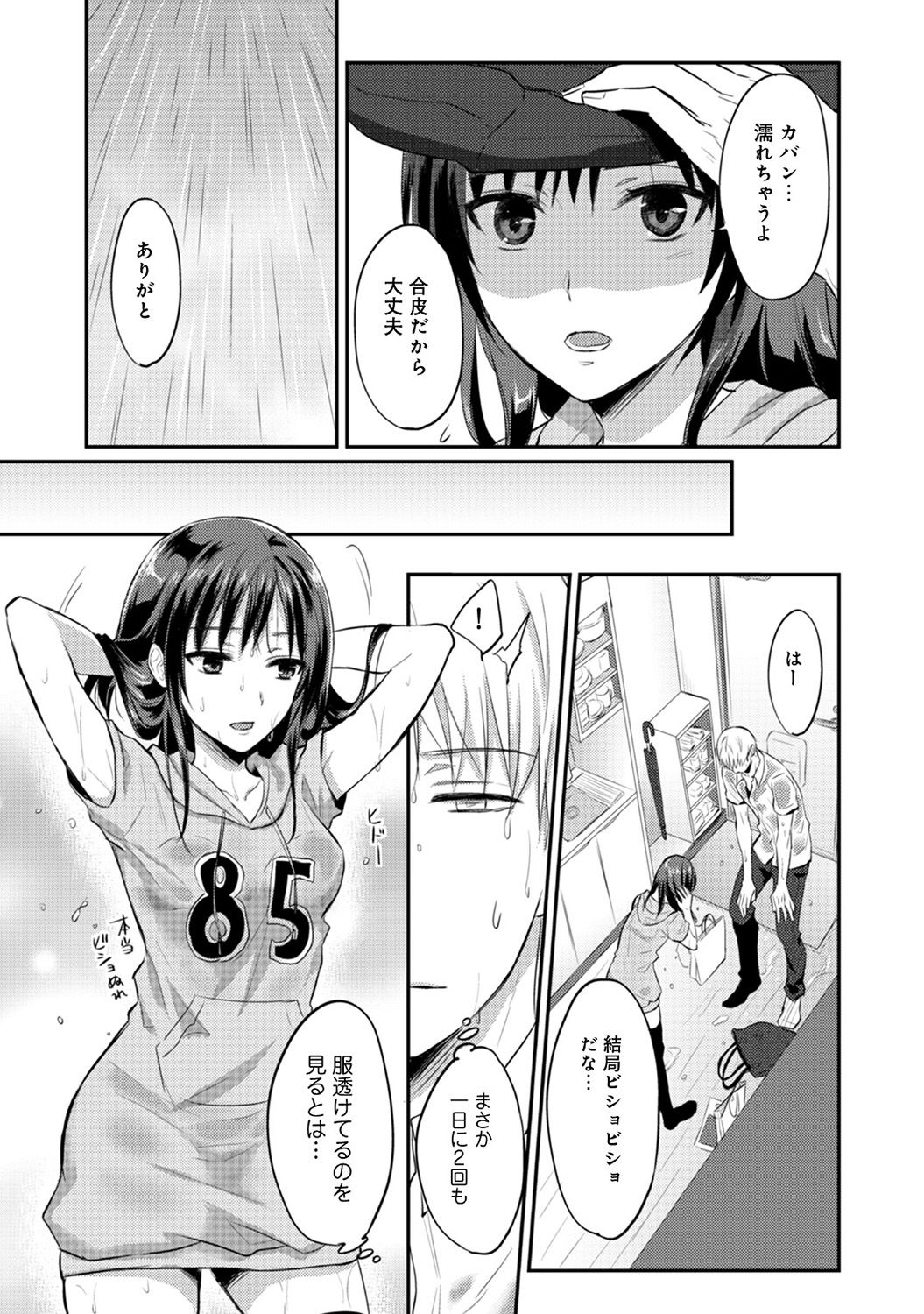 Zesshokukei danshi seiyoku wo shiru Ch.01-18 page 191 - sole male big breasts hentai manga - read online free