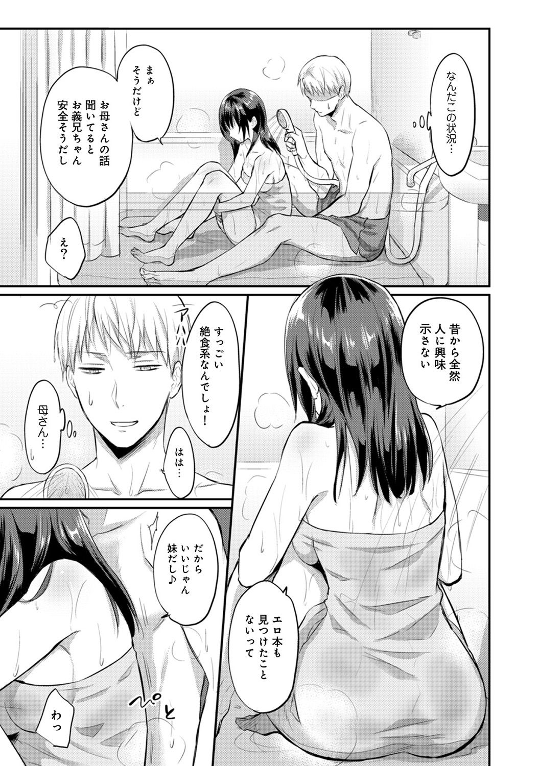 Zesshokukei danshi seiyoku wo shiru Ch.01-18 page 193 - sole male big breasts hentai manga - read online free