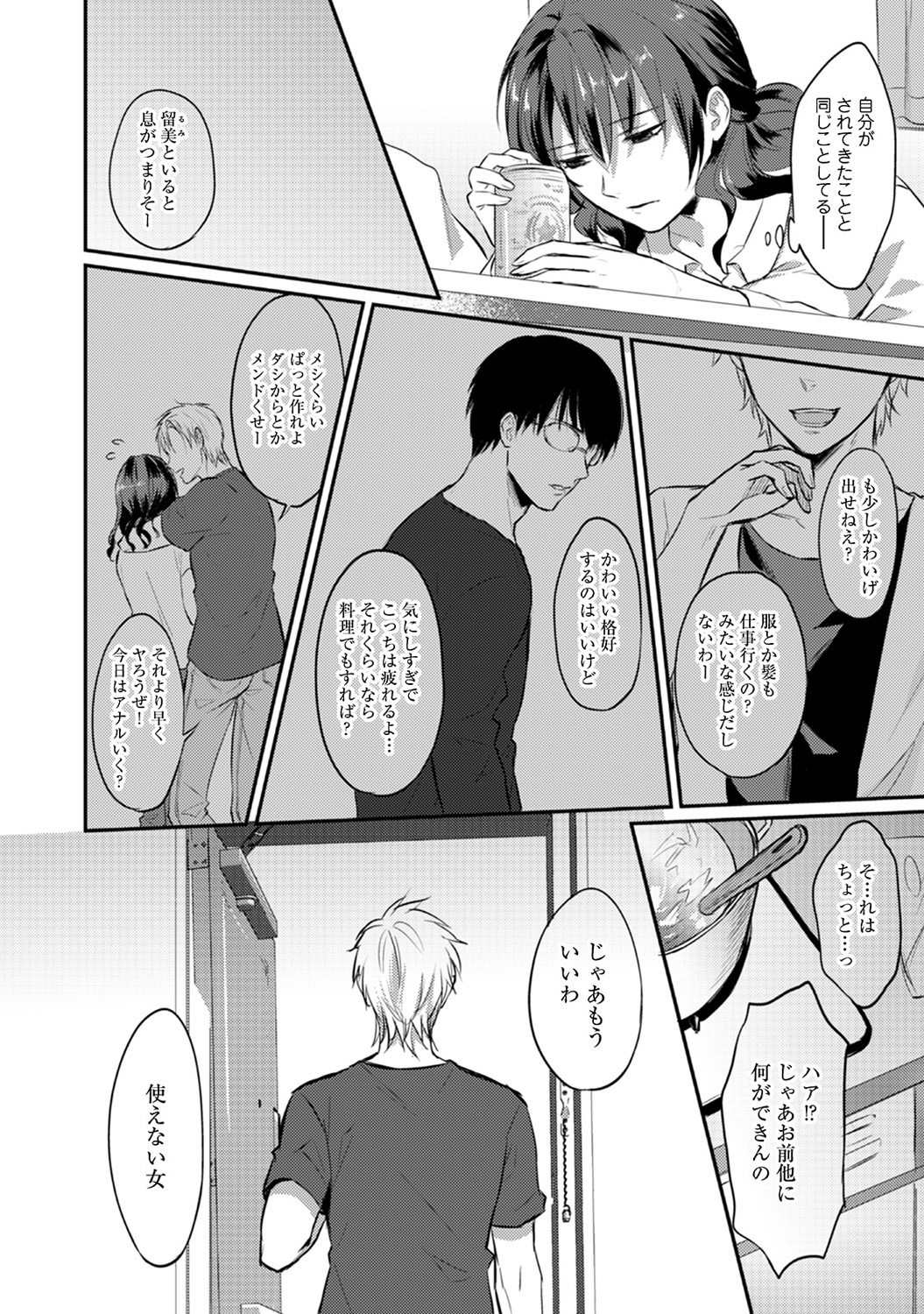 Zesshokukei danshi seiyoku wo shiru Ch.01-18 page 232 - sole male big breasts hentai manga - read online free