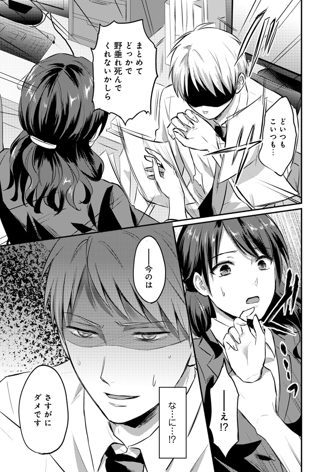 Zesshokukei danshi seiyoku wo shiru Ch.01-18 page 237 - sole male big breasts hentai manga - read online free