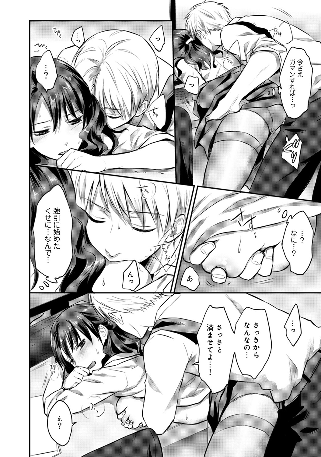 Zesshokukei danshi seiyoku wo shiru Ch.01-18 page 240 - sole male big breasts hentai manga - read online free