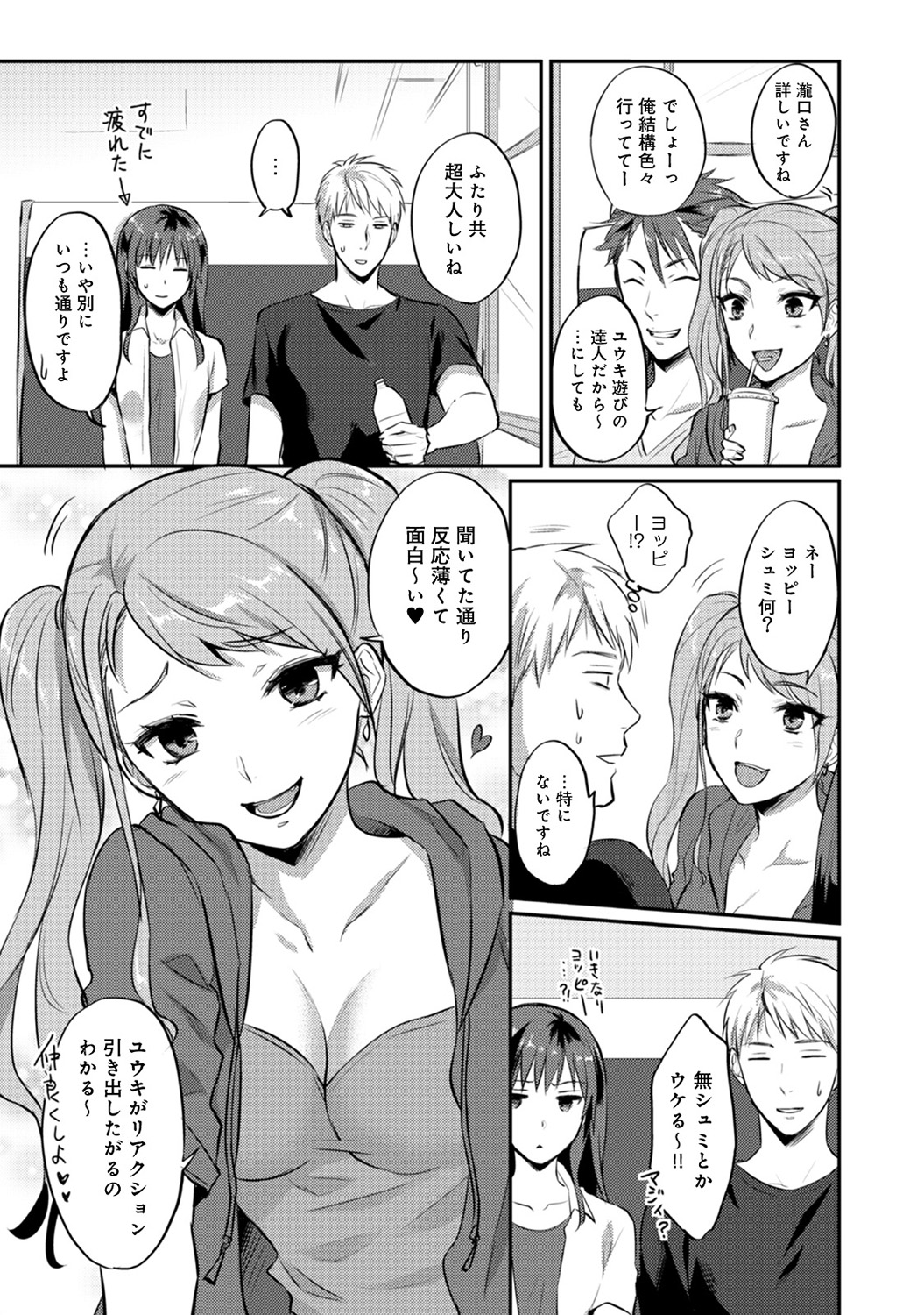 Zesshokukei danshi seiyoku wo shiru Ch.01-18 page 254 - sole male big breasts hentai manga - read online free